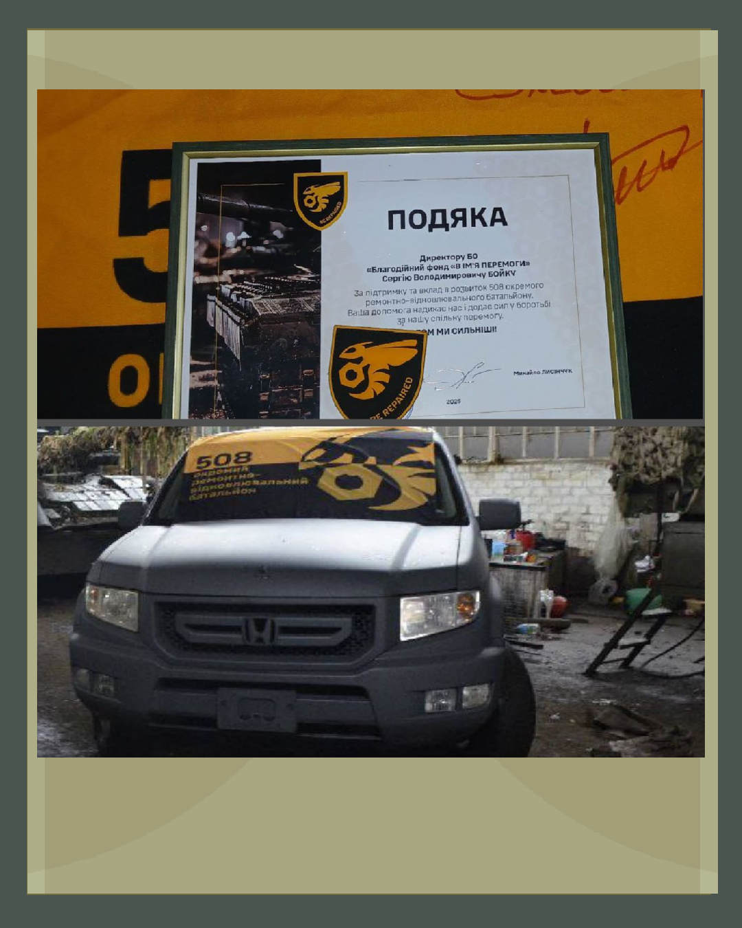 aid for the 508th separate repair and restoration battalion
